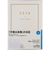 【2026年1月始まり】　高橋書店　ポケットダイアリー　A6　デイリー1日1ページ　8　白　日曜始まり