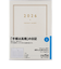 【2026年1月始まり】　高橋書店　ポケットダイアリー　A6　デイリー1日1ページ　8　白　日曜始まり