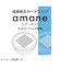 オムコ東日本　天音（amane）　塩素除去カートリッジ　シャワーヘッド用　2個入