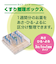 シンコハンガー　くすり整理ボックス