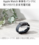 エレコム（ELECOM）　AppleWatch磁気充電ケーブル（高耐久）　USB-A　2m　MPA-AWAS20WH　ホワイト