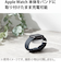 エレコム（ELECOM）　AppleWatch磁気充電ケーブル（高耐久）　USB　Type-C（TM）　2m　MPA-AWCS20WH　ホワイト
