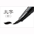 ぺんてる（Pentel）　筆文字ペン　ツイン　太字＋極細　XSFW34A