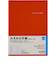 【2026年1月始まり】　高橋書店　デスクダイアリーカジュアル4　A5　ウィークリーレフト　434　オレンジ　月曜始まり