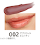 リンメル（RIMMEL）　カインド＆フリー　ティントリップバーム　002　アプリコットビューティ