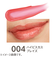 リンメル（RIMMEL）　カインド＆フリー　ティントリップバーム　004　ハイビスカスブレイズ