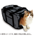 猫壱　ポータブルキャリー