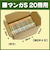 神田　マンガ単行本S　20冊用　28×19×13cm　1枚入