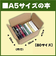 神田　無地段ボール　A5サイズ　1枚入