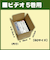 神田　ビデオテープ　5巻用　1枚入