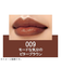 リンメル（RIMMEL）　ラスティング　フィニッシュ　クリーミィモイストリップスティック　009　ビターブラウン