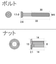 モリギン　ボルトナット連結セット　M6×33mm　R－59