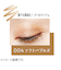 リンメル（RIMMEL）　ワンダーラストアイシャドウスティック　004　ソフトバブルズ