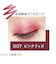 リンメル（RIMMEL）　ワンダーラストアイシャドウスティック　007　ピンクフィズ
