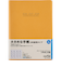 【2026年1月始まり】　高橋書店　3年卓上日誌　A5　デイリー2日1ページ　96　オレンジ　各月1日始まり