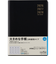 【2026年1月始まり】　高橋書店　3年卓上ニューダイアリー　A5　デイリー2日1ページ　84　黒　各月1日始まり