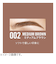 リンメル（RIMMEL）　ブロウディスウェイ　スカルプティングキット　002　ミディアムブラウン