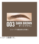 リンメル（RIMMEL）　ブロウディスウェイ　スカルプティングキット　003　ダークブラウン