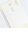 古川紙工　きちんとのし袋　お礼　VJK12　ミモザ