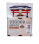 【2026年版・卓上】　アルタ　お賽銭貯金カレンダー　CAL26006　5万円貯まる