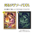 テンヨー　光るジグソーパズル　「湖面が映す未来（ラプンツェル）」　D-300-064　300ピース