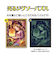 テンヨー　光るジグソーパズル　「湖面が映す未来（ラプンツェル）」　D-300-064　300ピース