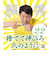 PHP研究所　修造日めくり　まいにち、つながろう　85020