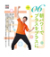 PHP研究所　修造日めくり　まいにち、つながろう　85020