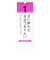 【2026年版・日めくり】　PHP研究所　日々のことば　松下幸之助　日に新た