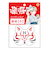 キッシーズ　推祭（おまつり）　猫面小　64782　レッド