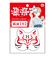 キッシーズ　推祭（おまつり）　猫面小　64782　レッド