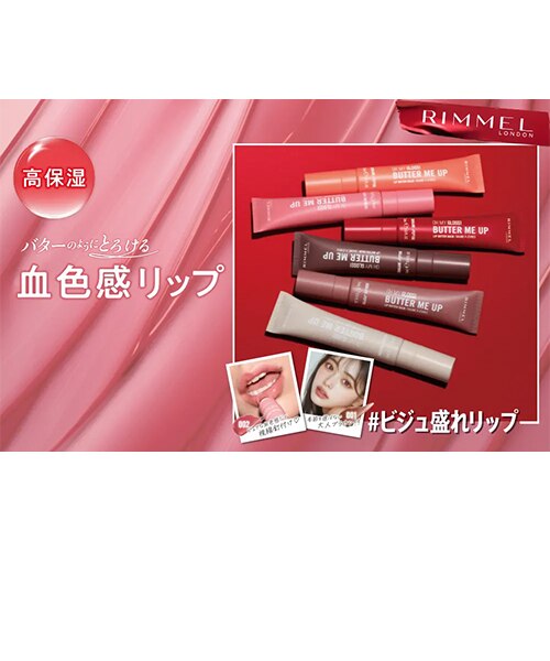 リンメル（RIMMEL） オーマイグロスリップバターバーム 004 レッド