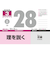 【2026年版・日めくり】　トライエックス（TRY-X)　　難読漢字　CL613