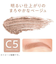 セザンヌ（CEZANNE）　極細アイブロウマスカラ　C5　マイルドベージュ