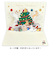 【クリスマス】　アクティブコーポレーション　森山標子　クリスマスポップアップカード　CMG－609