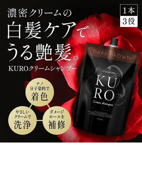 バランローズ（VALANROSE） KURO クリームシャンプー ナチュラル