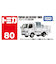 タカラトミー（TAKARA　TOMY）　トミカ　No.80　プロパンガス配送車