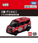 タカラトミー（TAKARA　TOMY）　トミカ　三菱　デリカミニ　トミカ55周年記念仕様