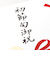 エヌビー社　シルク印刷多当　初節句御祝　1619706