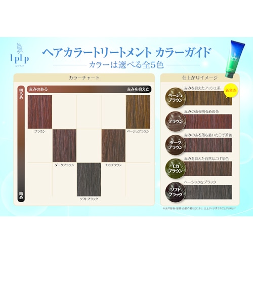 ルプルプ（LPLP） ヘアカラートリートメント ダークブラウン 200g