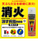 丸山製作所　エアゾール式簡易消火具　消す兵衛neo
