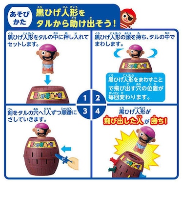 タカラトミー（TAKARA TOMY） 黒ひげ危機一発｜ハンズの通販｜&mall 