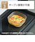 エバークック（evercook）　ガラス製電子レンジ調理器具　スクエア型　L　EGMWSL　クリア
