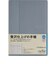 【2026年4月始まり】　高橋書店　シャルム4　B6　ウィークリーバーチカル　634　スモーキーブルー　月曜始まり