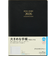 【2026年3月始まり】　高橋書店　デスクダイアリー　A5　ウィークリーレフト　912　黒　月曜始まり