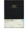 【2026年3月始まり】　高橋書店　デスクダイアリー　B5　ウィークリーレフト　931　黒　月曜始まり