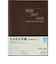 【2026年4月始まり】　高橋書店　3年卓上日誌　A5　デイリー2日1ページ　951　茶　各月1日始まり
