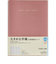【2026年4月始まり】　高橋書店　3年卓上日誌　A5　デイリー2日1ページ　950　ピンク　各月1日始まり