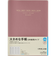 【2026年4月始まり】　高橋書店　5年卓上日誌　A5　デイリー2日1ページ　954　ピンク　各月1日始まり