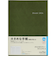 【2026年3月始まり】　高橋書店　デスクダイアリーカジュアル6　A5　ウィークリーバーチカル　966　モスグリーン　月曜始まり